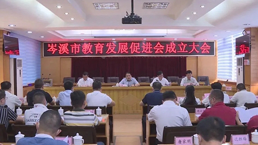 岑溪市成立教育發(fā)展促進(jìn)會(huì)，百裕集團(tuán)支持教育事業(yè)發(fā)展