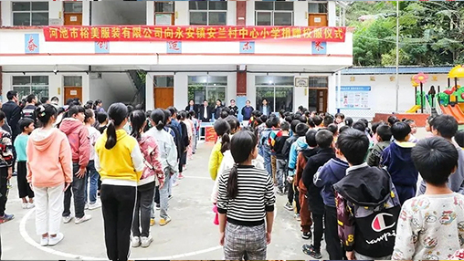 愛心公益 | 助力脫貧攻堅(jiān)，百裕繼續(xù)前行