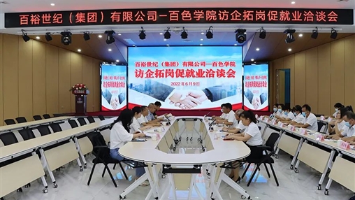 訪企拓崗促就業(yè) | 百色學院黨委副書記徐魁峰蒞臨百?？疾煺{研