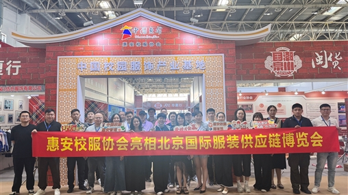 共繪校服產(chǎn)業(yè)新篇章|百裕集團(tuán)盛裝亮相第十八屆北京國際服裝供應(yīng)鏈博覽會(huì)